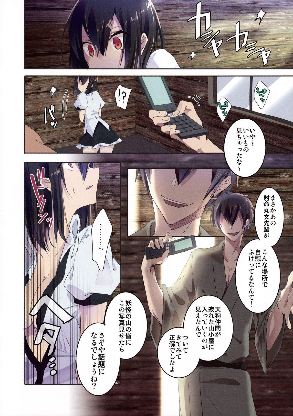Shameimaru in Yamagoya page 7 full