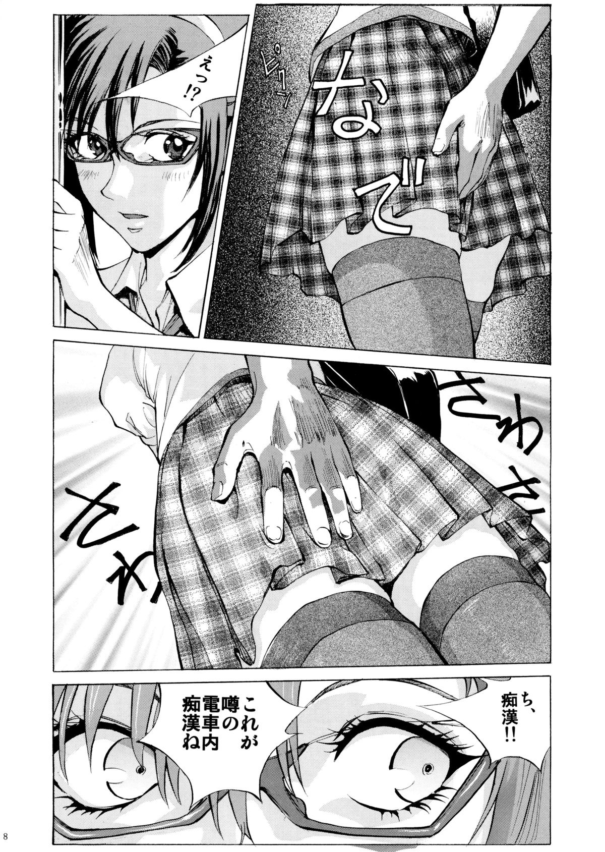 Makinami ni Chikan shitemiru? page 8 full