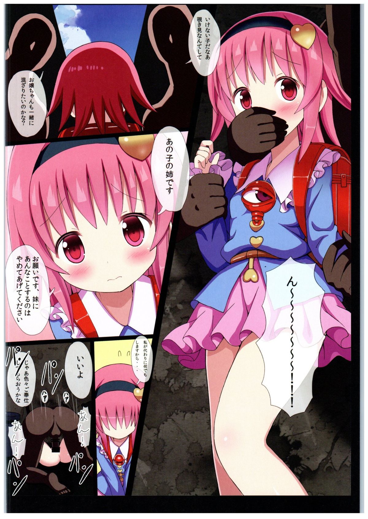 Onee-chan Toshite no Sekinin! page 7 full