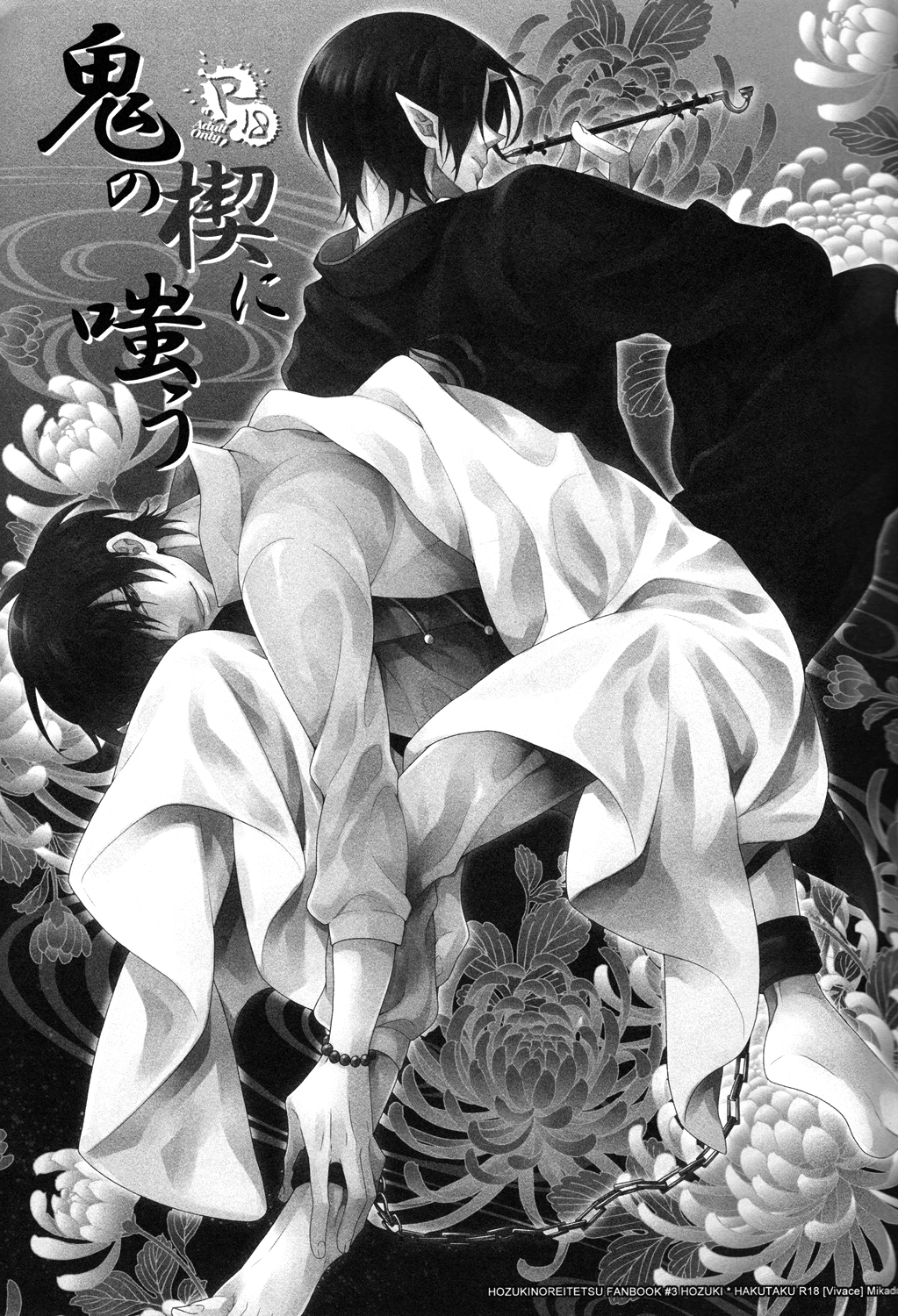 Oni no Kusabi ni Warau page 2 full