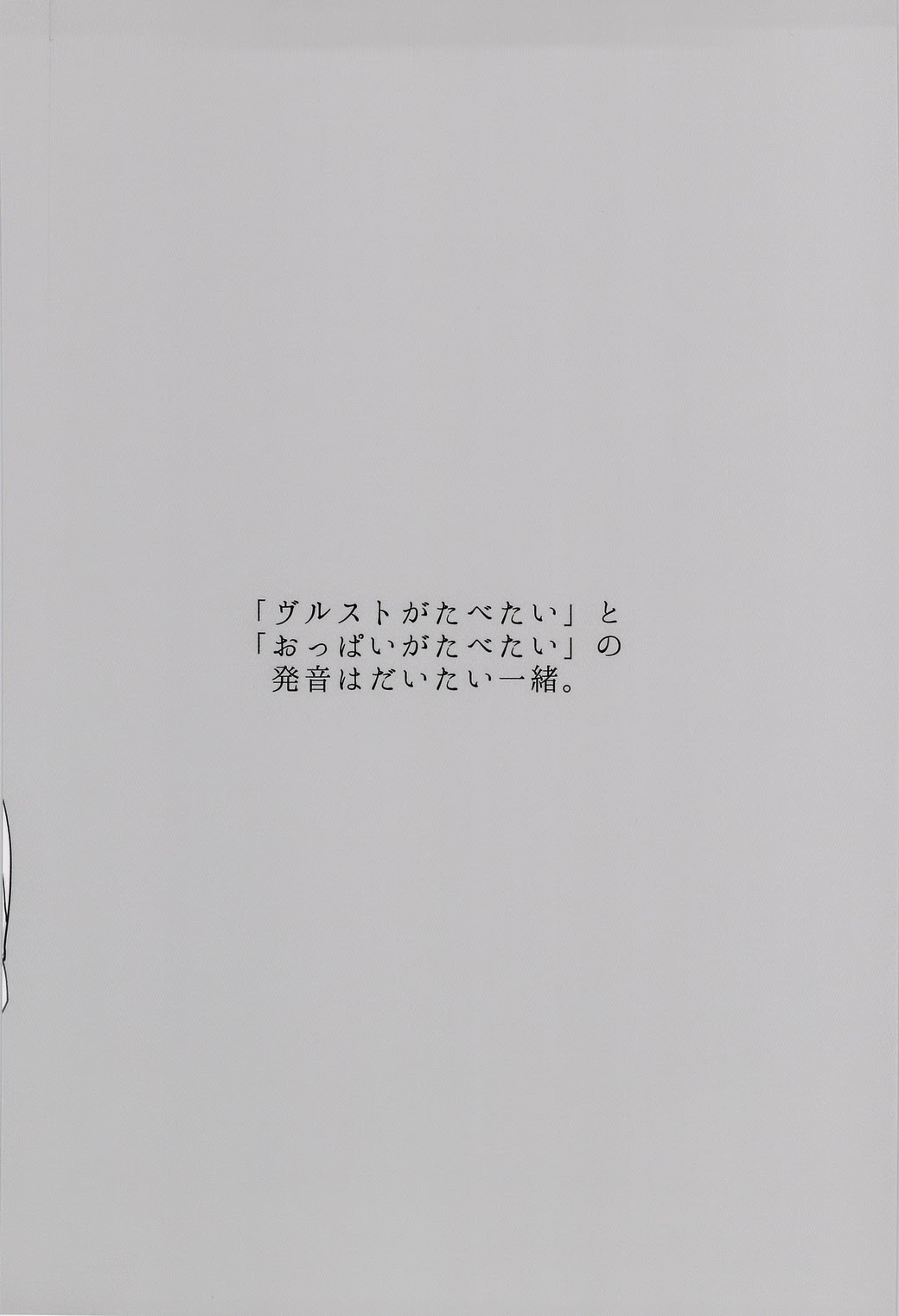 Ich mochte die Brust essen. page 2 full