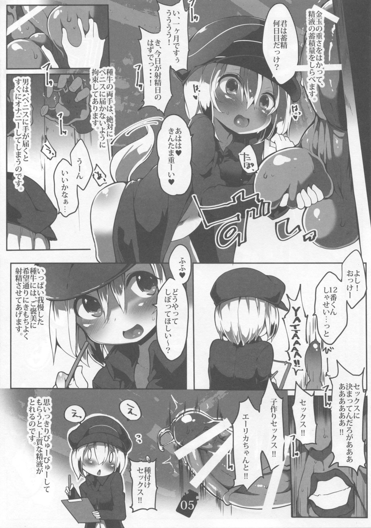 Tanoshii Seieki Bokujou ~Hanshoku Hen~ page 6 full
