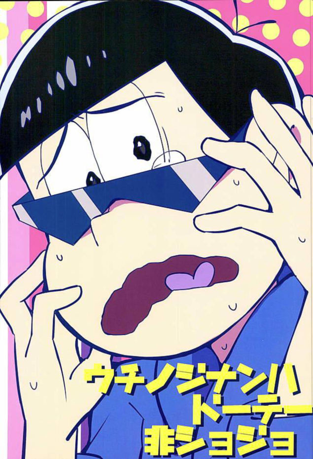 Uchi no Jinan wa Doutee Hishojo page 1 full