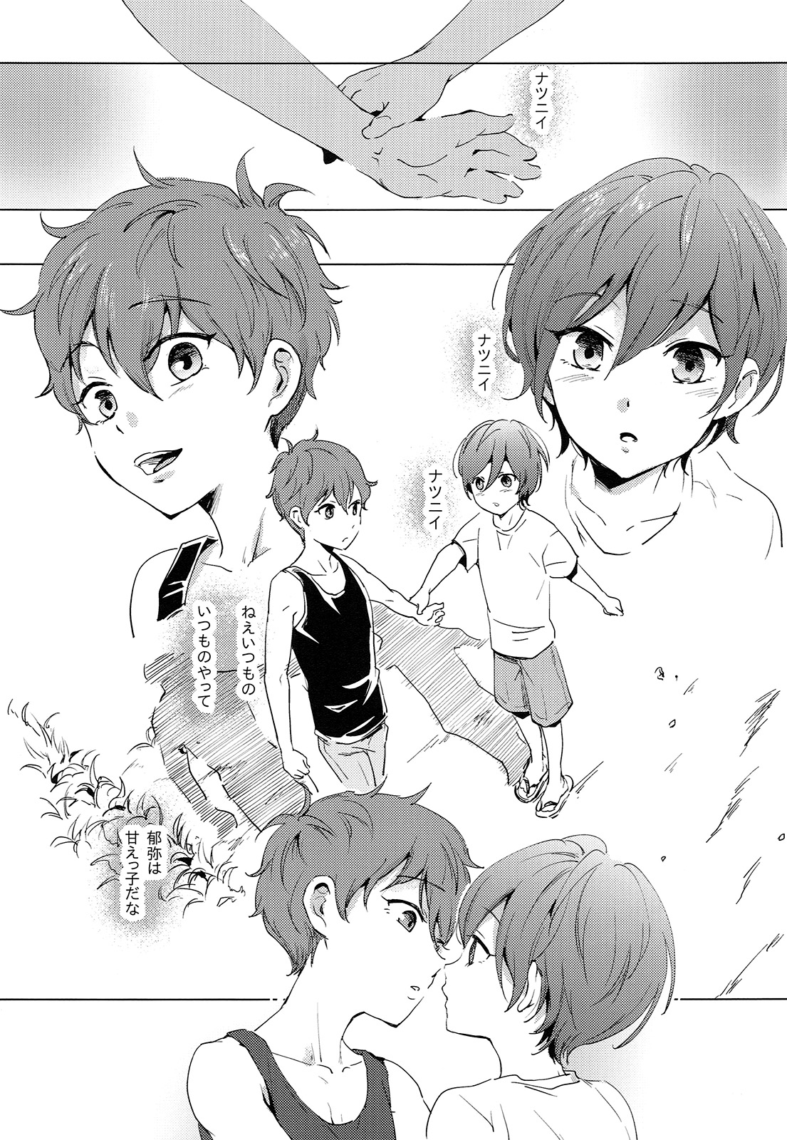 Natsu ni Oyogu page 4 full