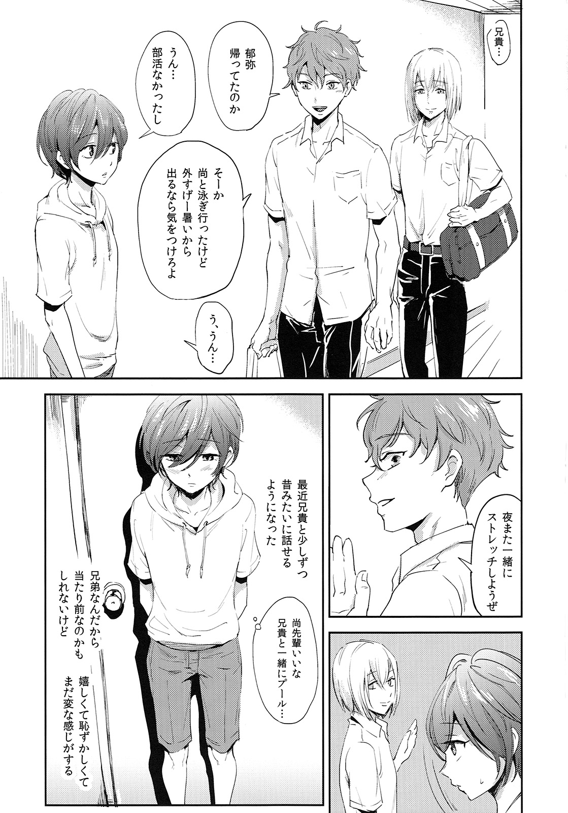 Natsu ni Oyogu page 6 full