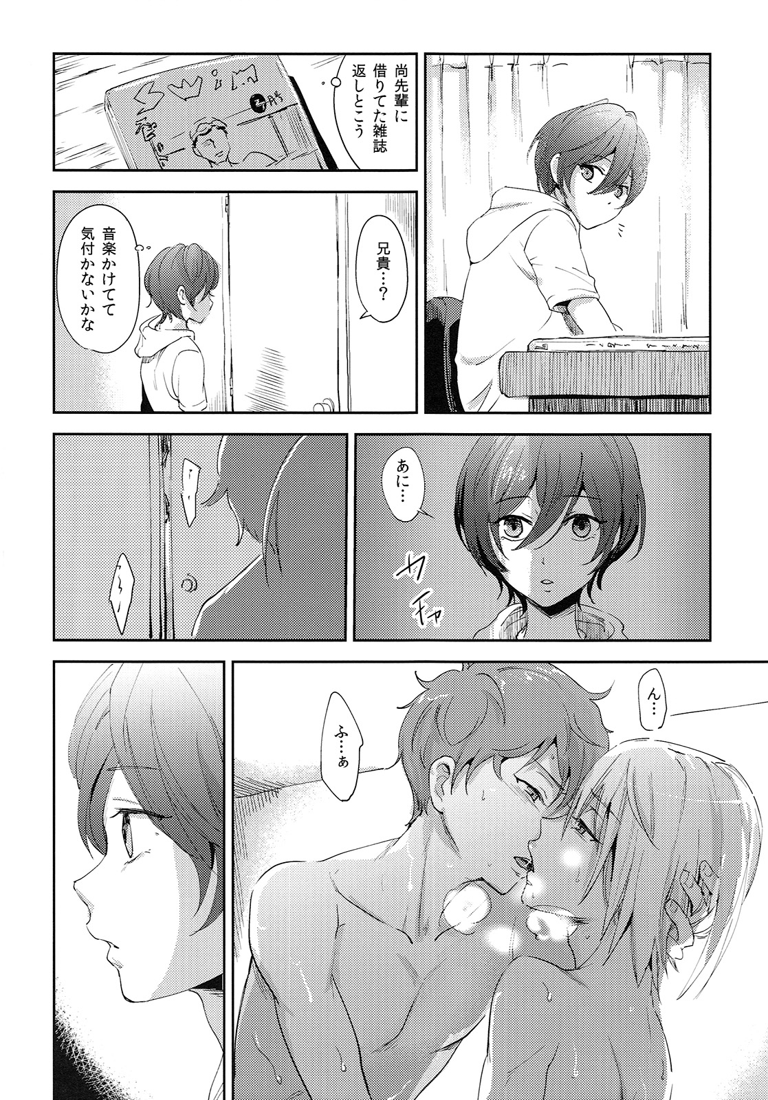 Natsu ni Oyogu page 7 full