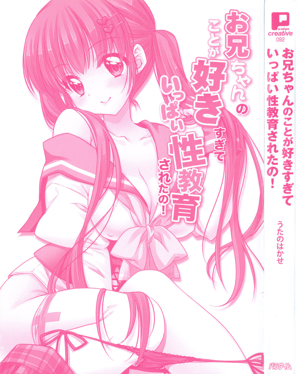 Onii-chan no Koto ga Sukisugite Ippai Seikyouiku Sareta no! page 9 full