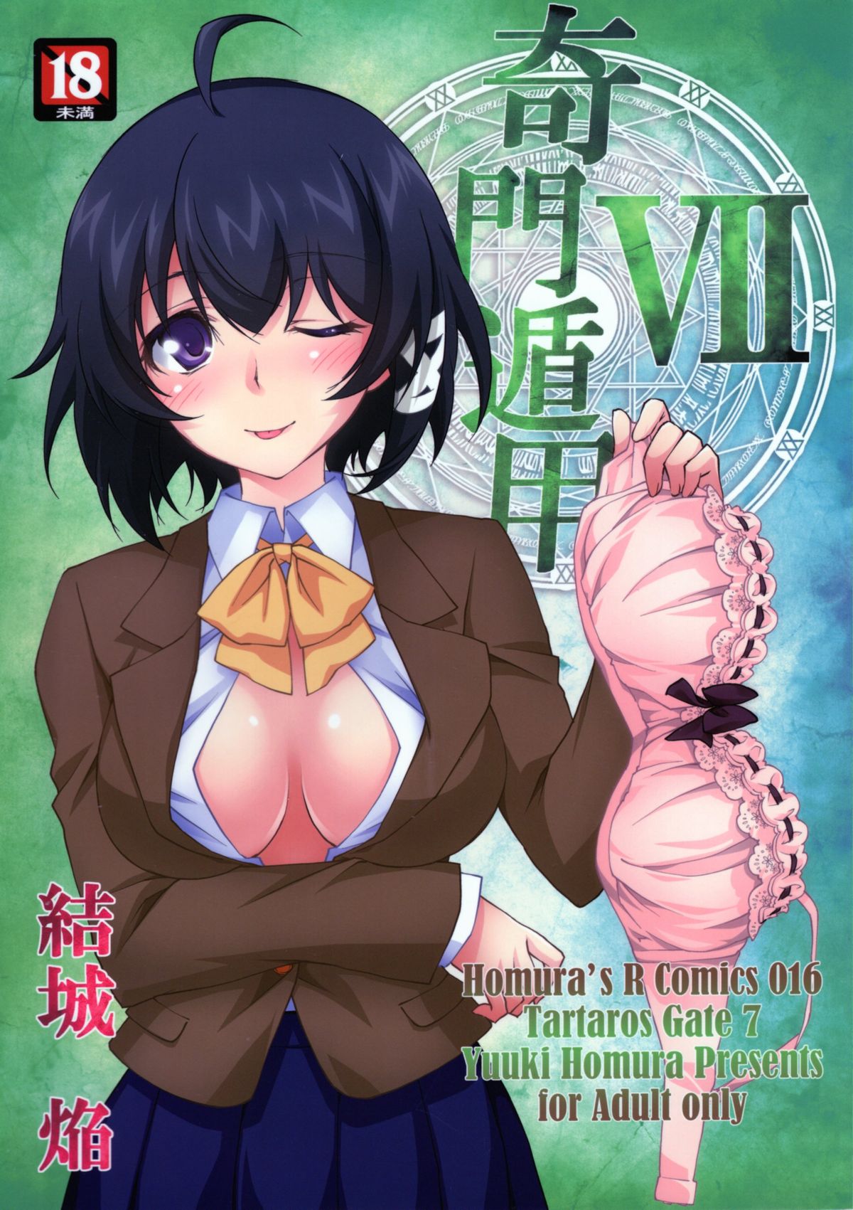 Kimontonkou -Tartaros Gate‐ VII page 1 full