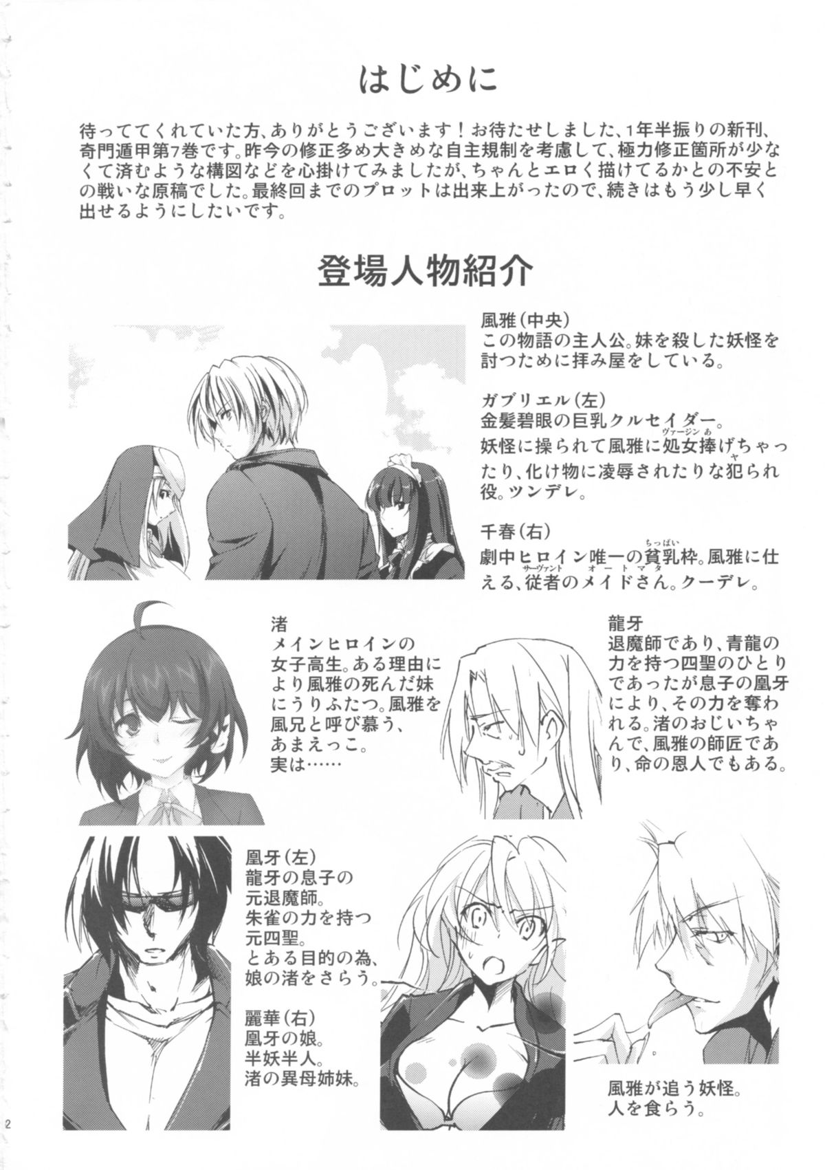 Kimontonkou -Tartaros Gate‐ VII page 3 full