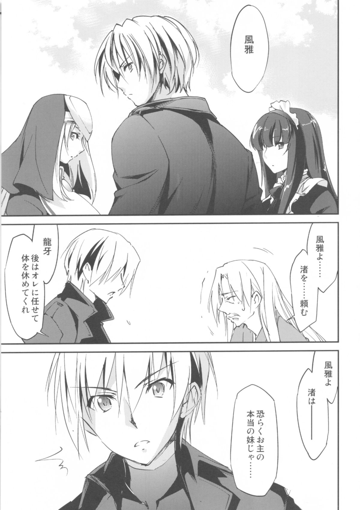 Kimontonkou -Tartaros Gate‐ VII page 6 full