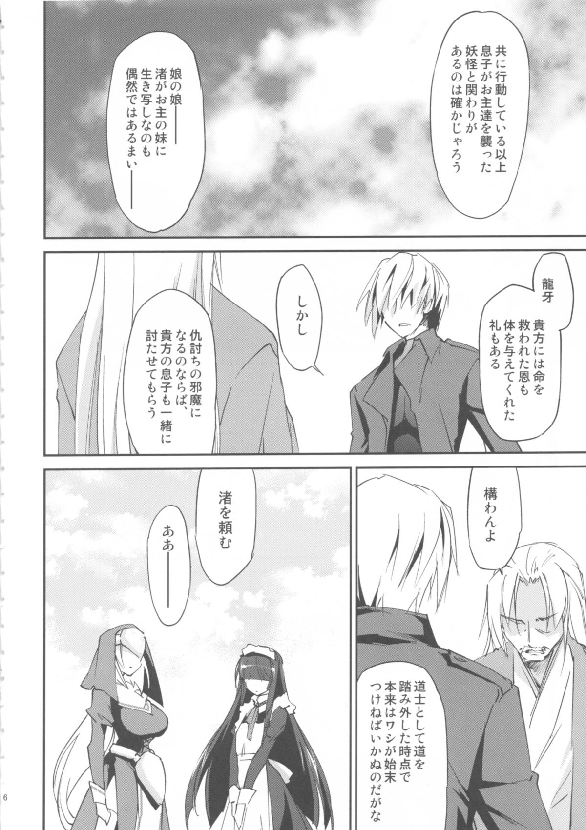 Kimontonkou -Tartaros Gate‐ VII page 7 full