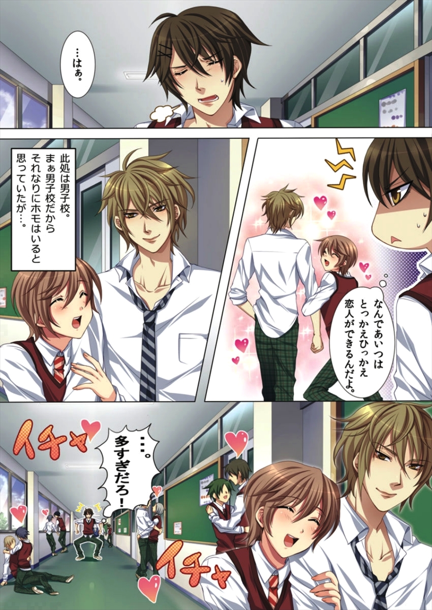 Ojina Aniki ~Hatsutaiken Hen~ page 4 full