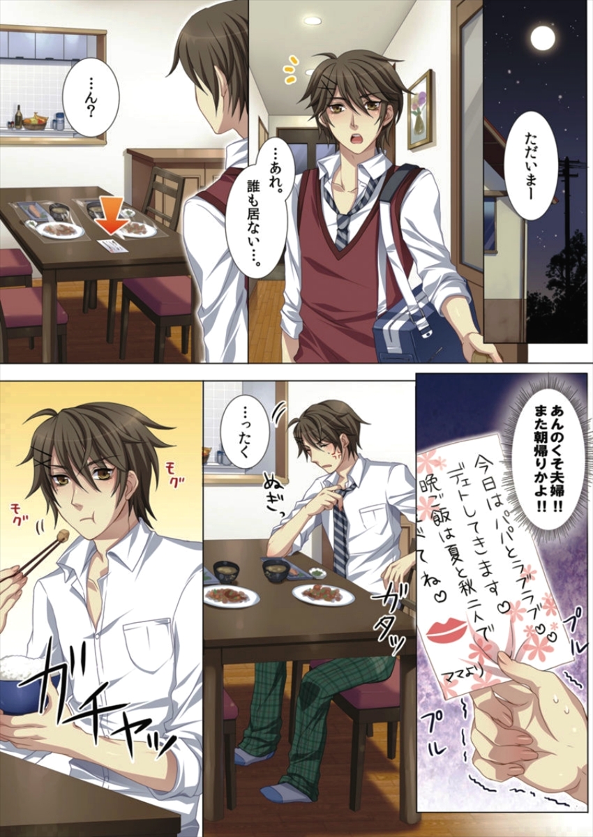 Ojina Aniki ~Hatsutaiken Hen~ page 7 full