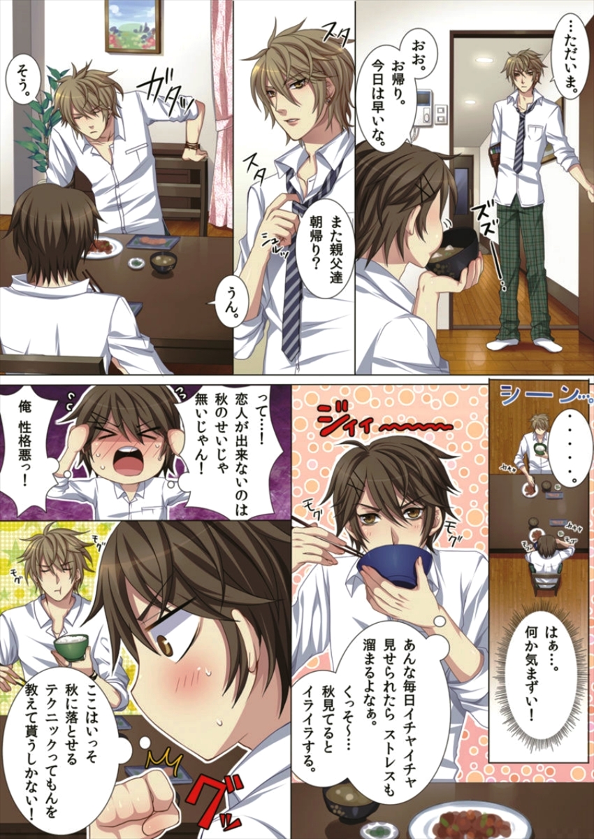 Ojina Aniki ~Hatsutaiken Hen~ page 8 full