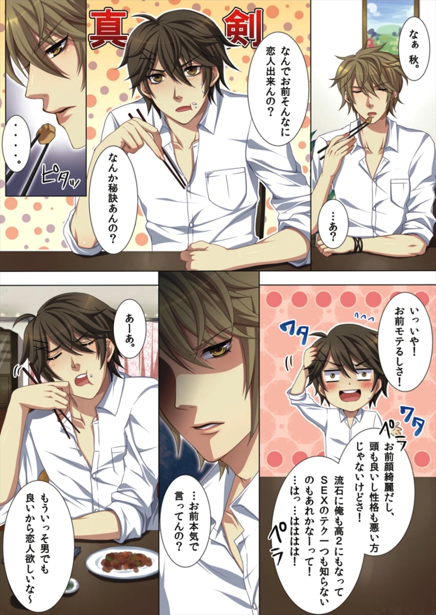 Ojina Aniki ~Hatsutaiken Hen~ page 9 full