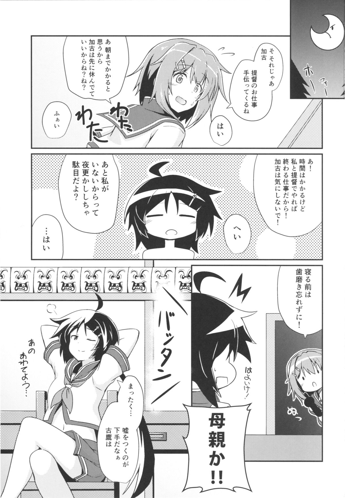 Furutaka to Sugosu Yoru page 2 full