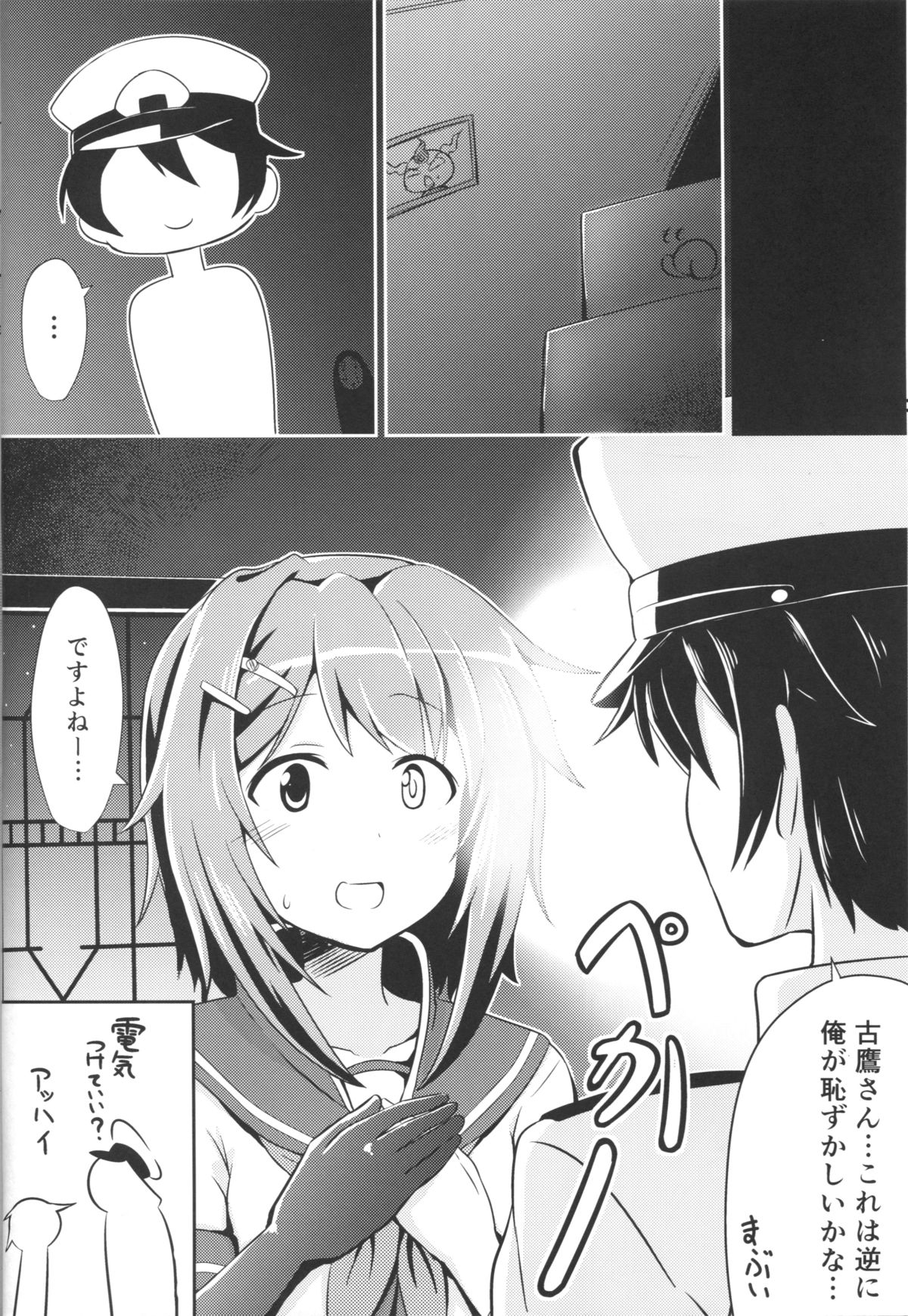 Furutaka to Sugosu Yoru page 7 full