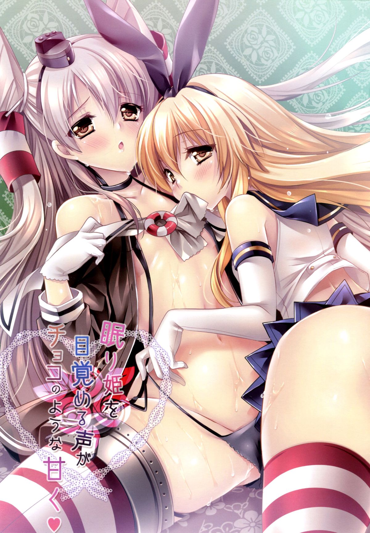 Nemuri Hime o Mezameru Koe ga Choko no you na Amaku | The voice that woke the Sleeping Beauty is as sweet as chocolate page 2 full