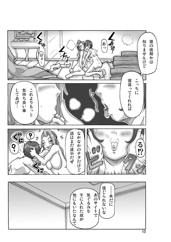 Katta Kigurumi Sono Yon page 10 full