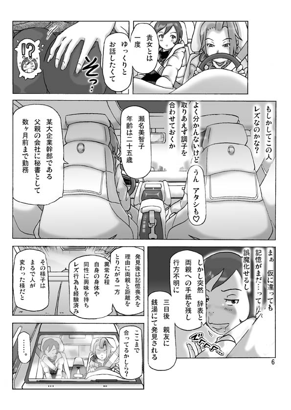 Katta Kigurumi Sono Yon page 6 full