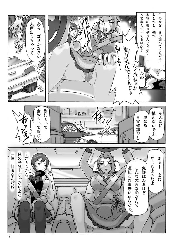 Katta Kigurumi Sono Yon page 7 full