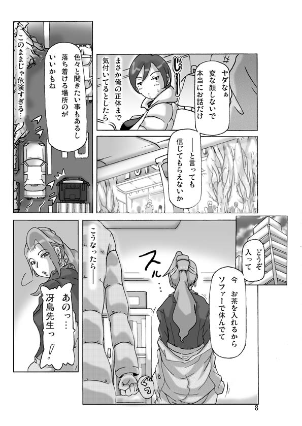 Katta Kigurumi Sono Yon page 8 full