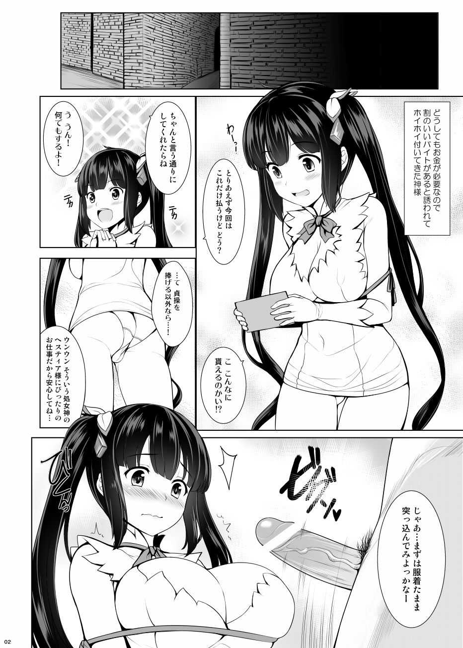 Shojo Kami-sama ni Seishori o Onegaisuru no wa Machigatteiru Darou ka page 2 full