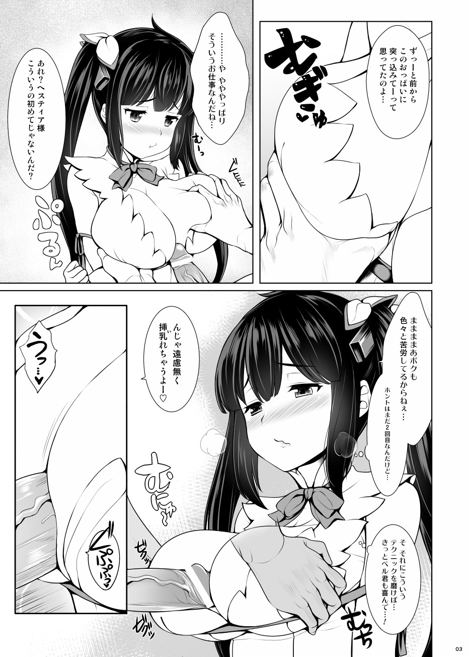 Shojo Kami-sama ni Seishori o Onegaisuru no wa Machigatteiru Darou ka page 3 full