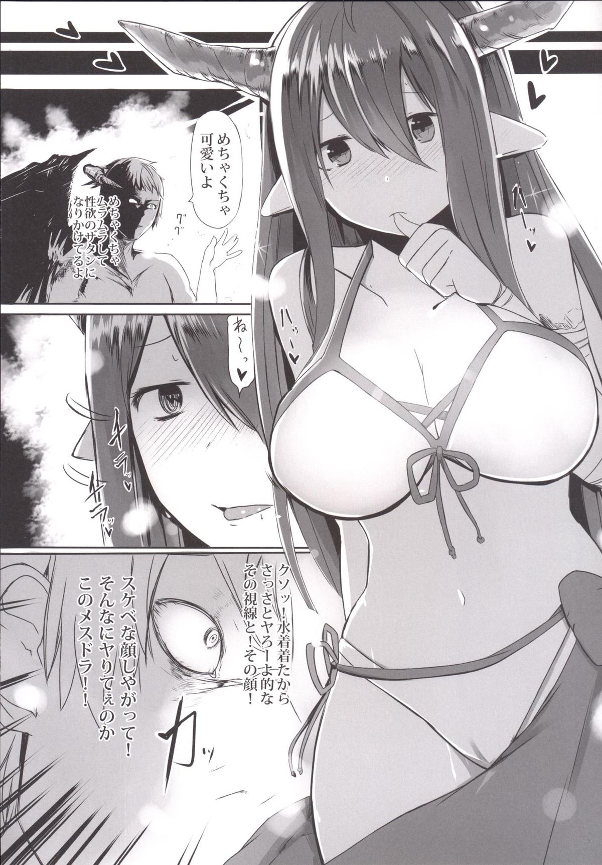 Danua no Hajimete Hatsujouki page 9 full