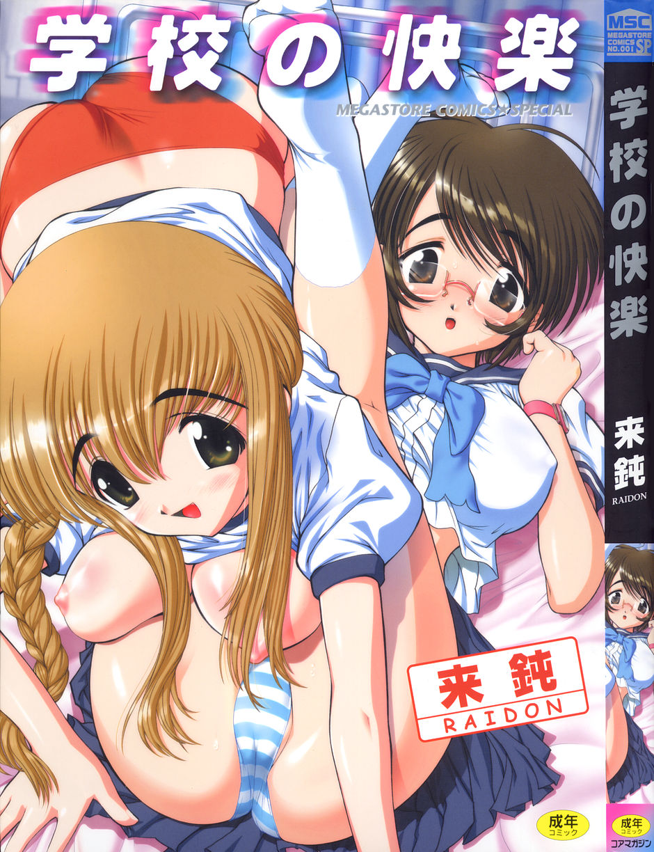 Gakkou no Kairaku page 1 full