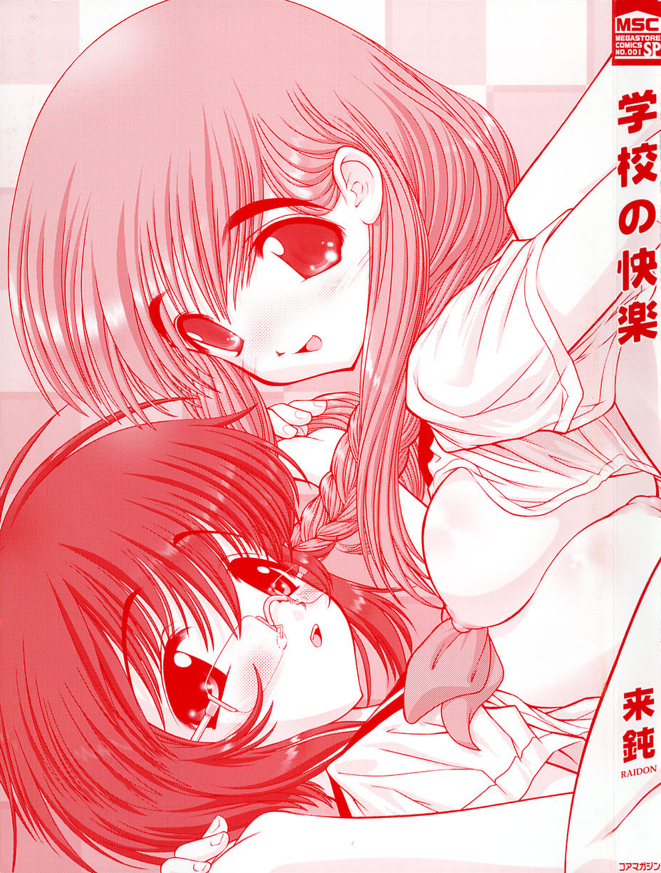 Gakkou no Kairaku page 5 full