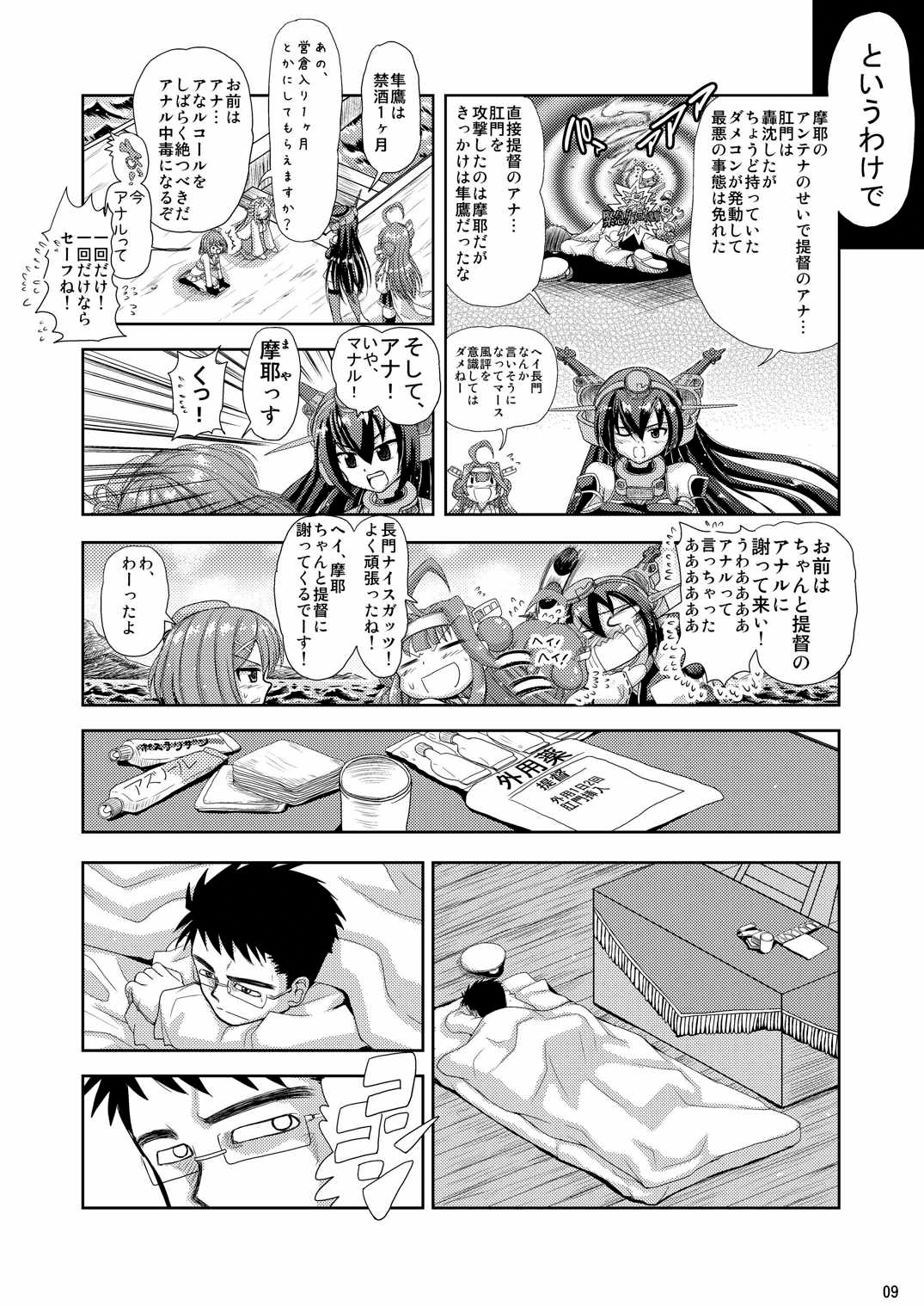 Eeh!? Maya-sama te "Ta Iku Banchou" Nandesuka!? page 8 full