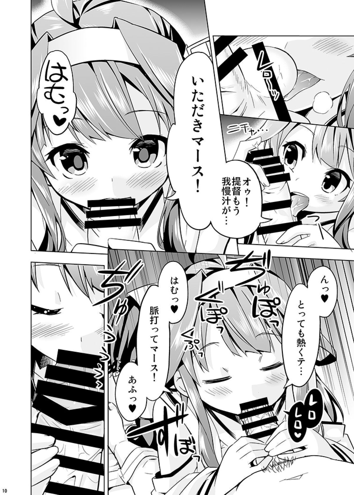Hishokan no Hisho 2 Kongou page 10 full