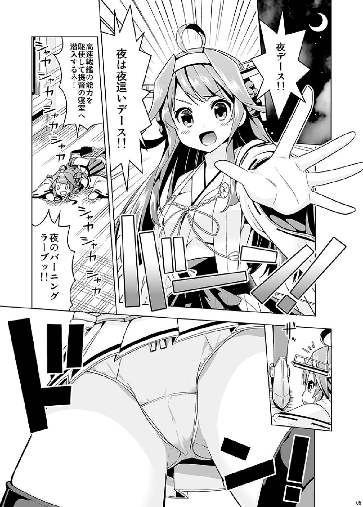 Hishokan no Hisho 2 Kongou page 5 full
