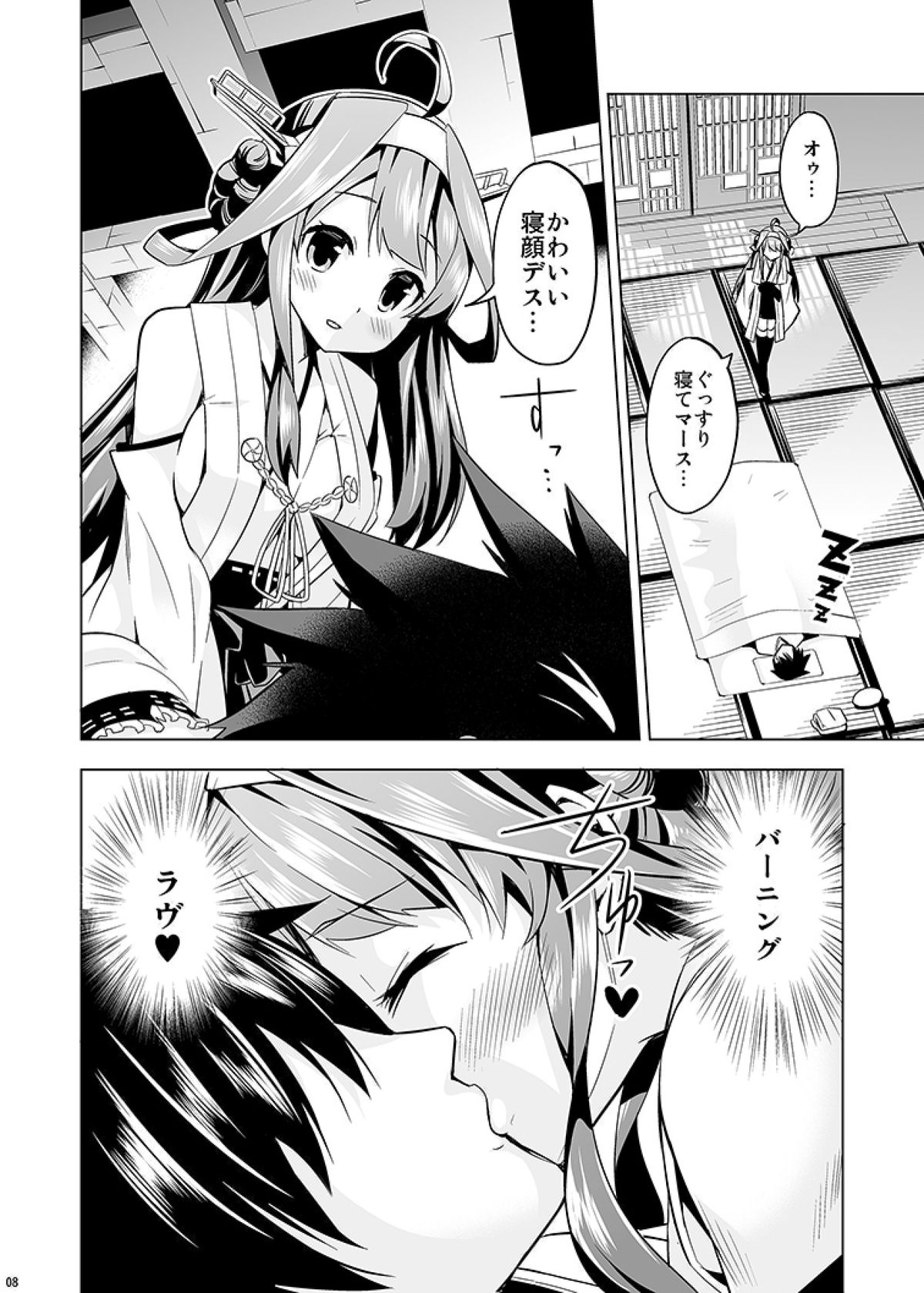 Hishokan no Hisho 2 Kongou page 8 full