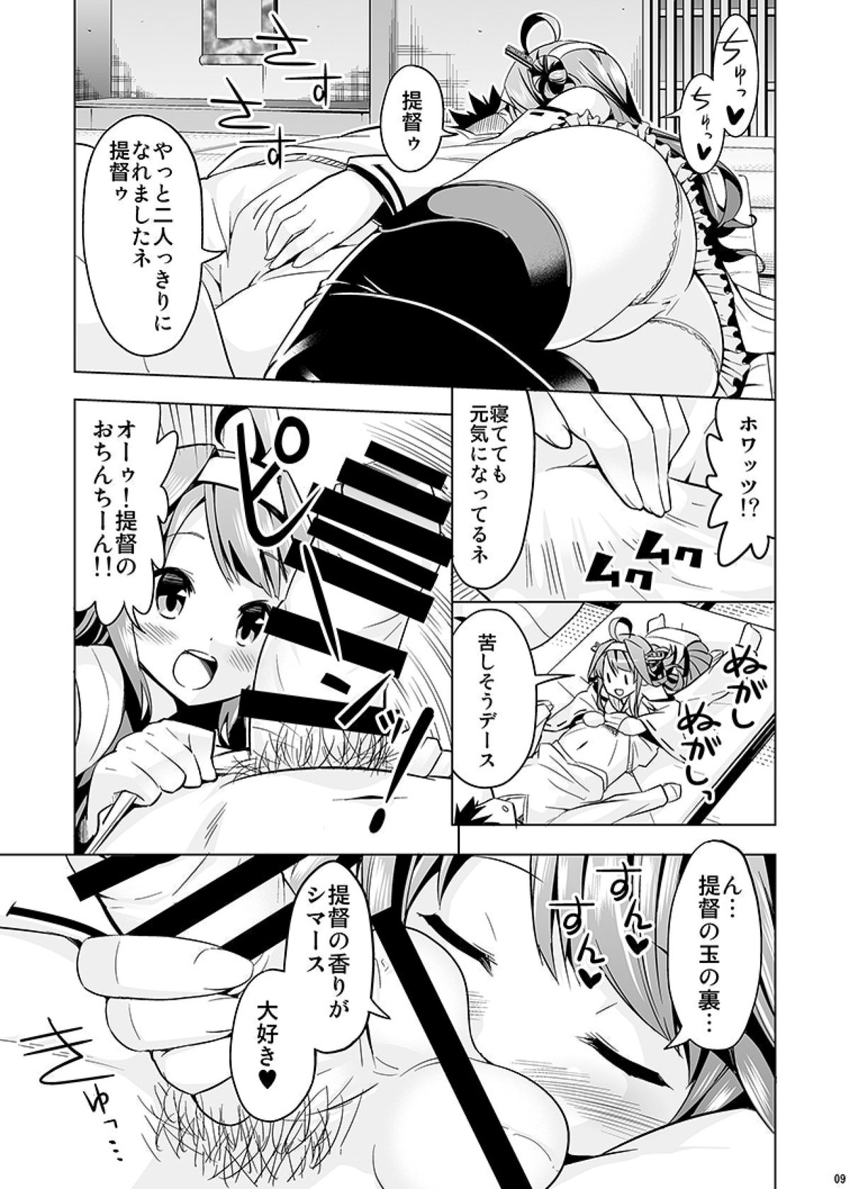 Hishokan no Hisho 2 Kongou page 9 full
