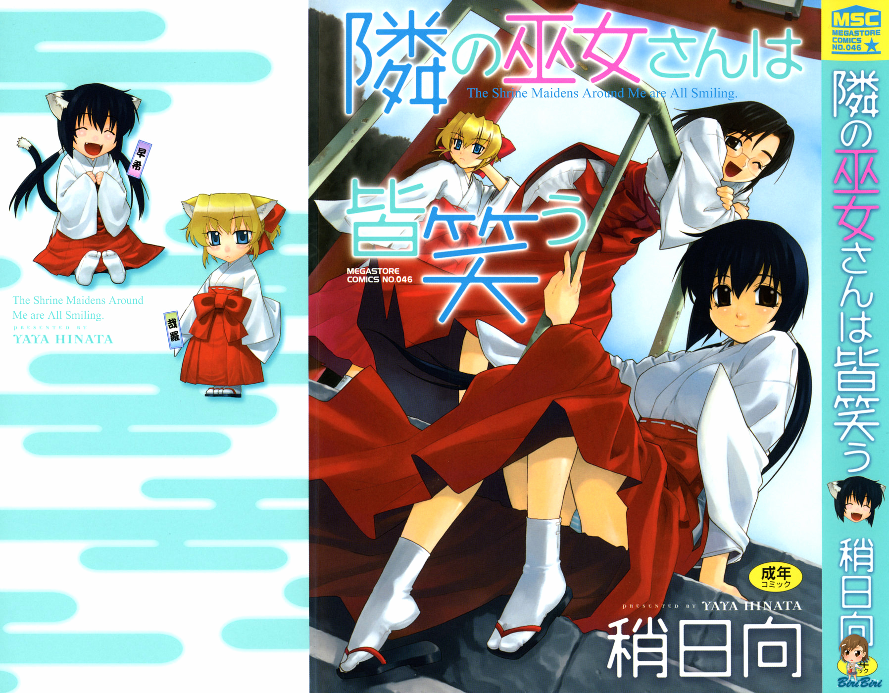 Tonari no Miko-san wa Minna Warau page 1 full