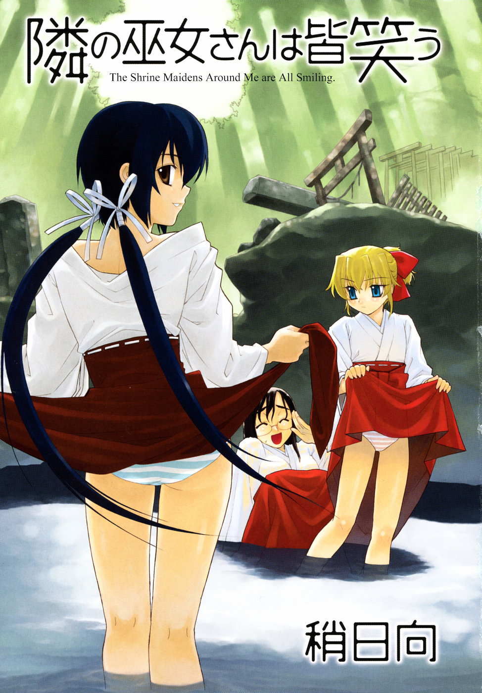 Tonari no Miko-san wa Minna Warau page 5 full