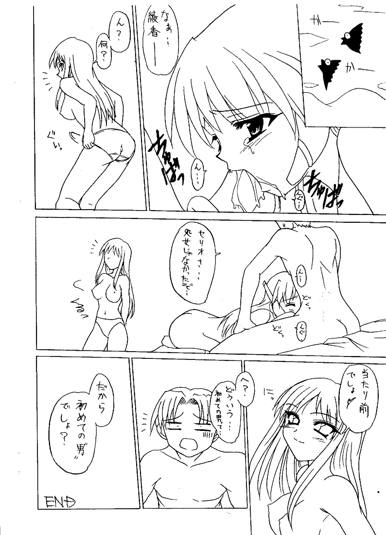 Tsuuhan Omake Manga page 8 full