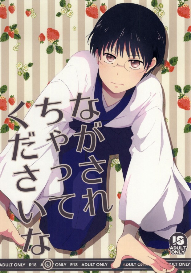 Nagasarechatte kudasai na. page 1 full