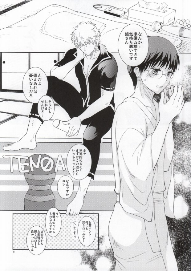 Nagasarechatte kudasai na. page 7 full