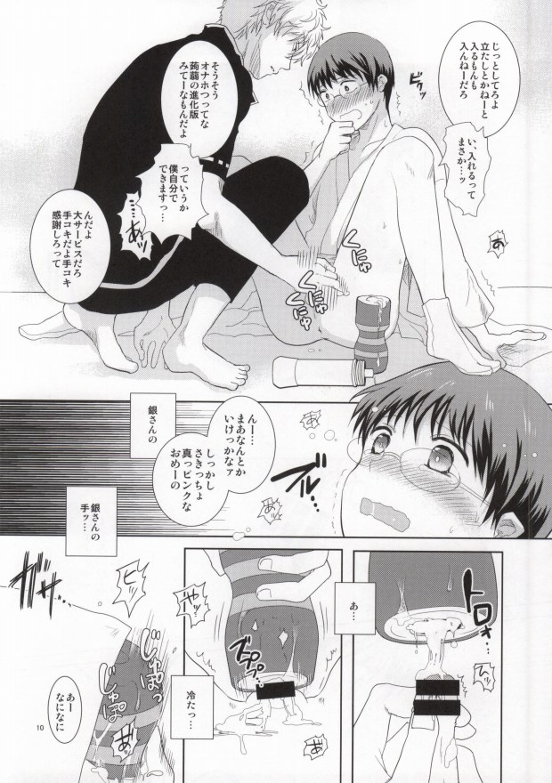 Nagasarechatte kudasai na. page 9 full