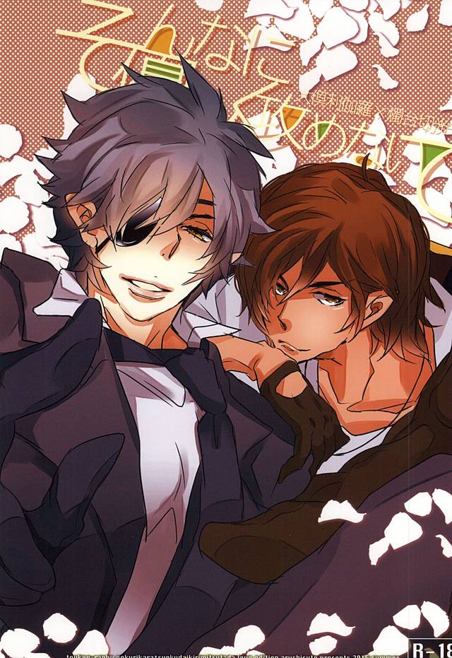 Sonna ni Yasashiku Semenai de page 1 full