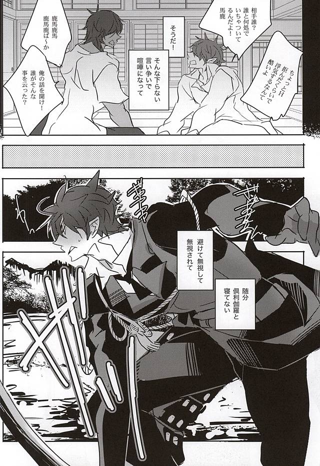 Sonna ni Yasashiku Semenai de page 5 full