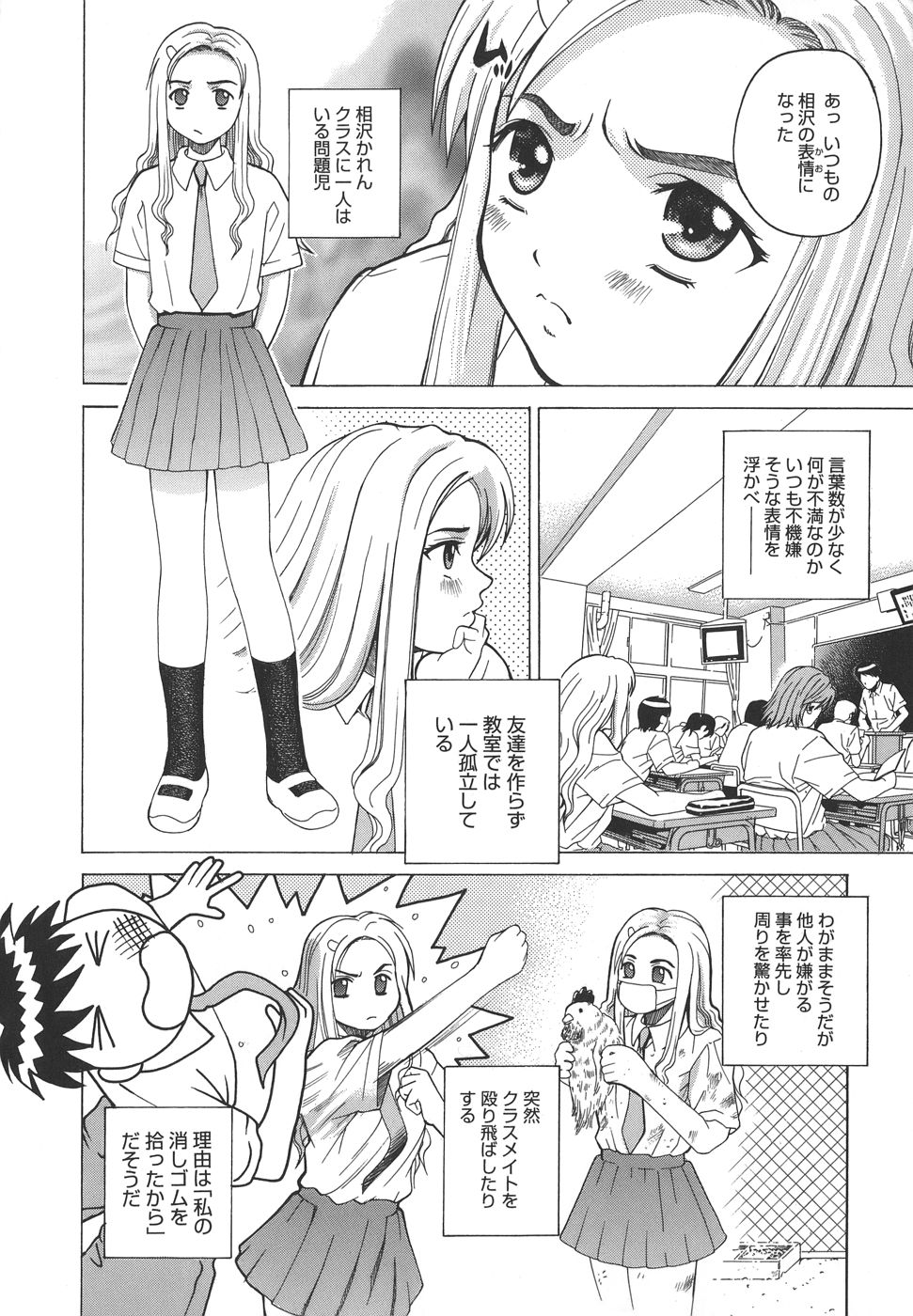 Himitsu Jugyou page 10 full