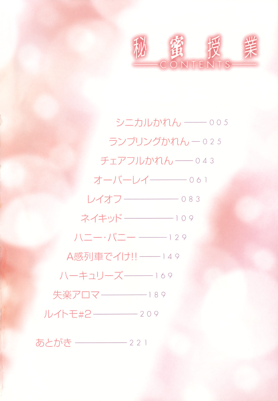 Himitsu Jugyou page 8 full