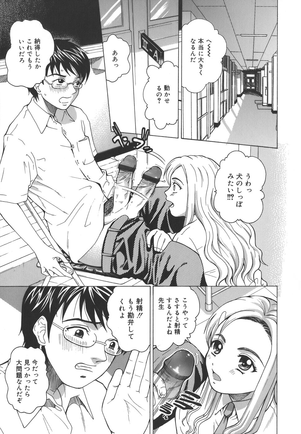 Himitsu Jugyou page 9 full