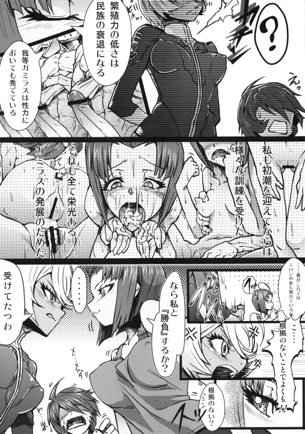 Kousou Seigi Kurabe page 4 full