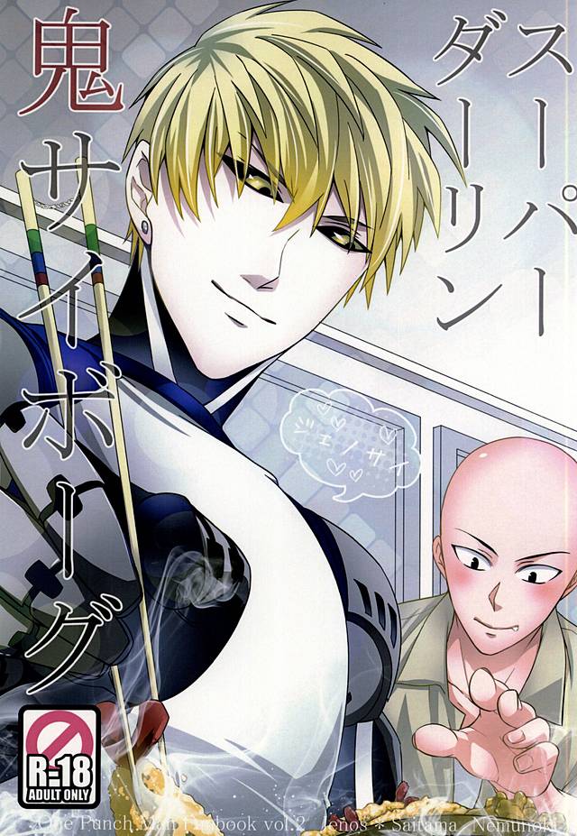 Super Darling Oni Cyborg page 1 full