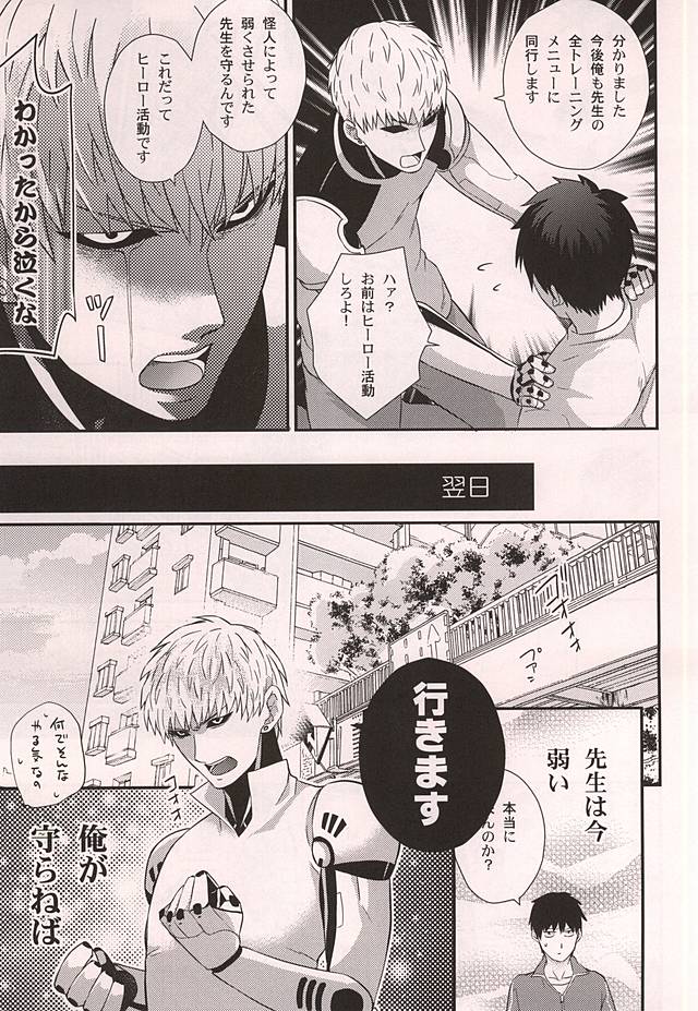 Super Darling Oni Cyborg page 6 full